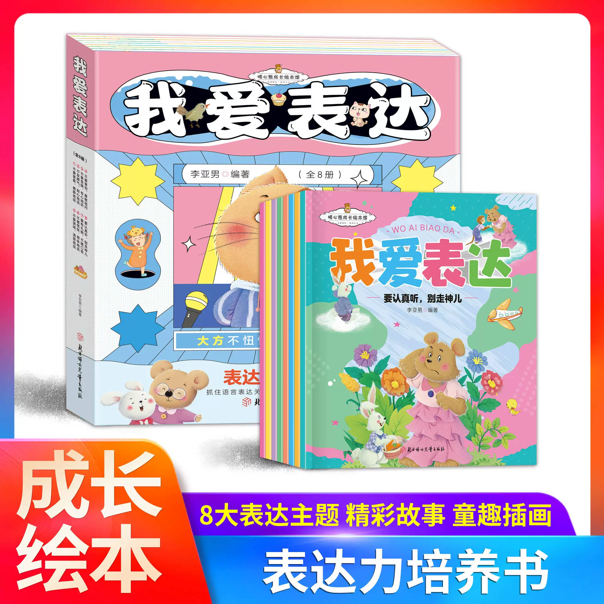 Аутентичное выражение «Я люблю», все 8 томов, познавательное когнитивное выражение, воспитание детей, чтобы они смели говорить, хотели общаться и общаться.