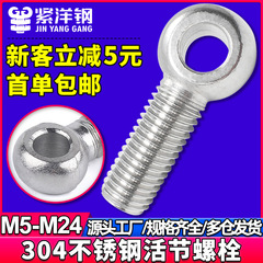 304ステンレス活節ボルト活節ねじ活結ボルト魚眼活結ねじm 5/m 6/m 8/m 10m 12