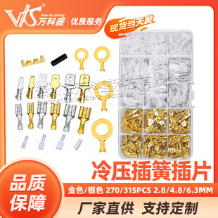 Gold/Silver 270/315PCs 2.8/4.8/6.3mm Cold Press Insert Spring Plug-in Terminal Connector