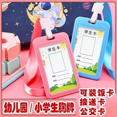 Card set for primary school students, school badge, pick-up and drop-off, kindergarten name tag, lanyard, name tag, work ID card