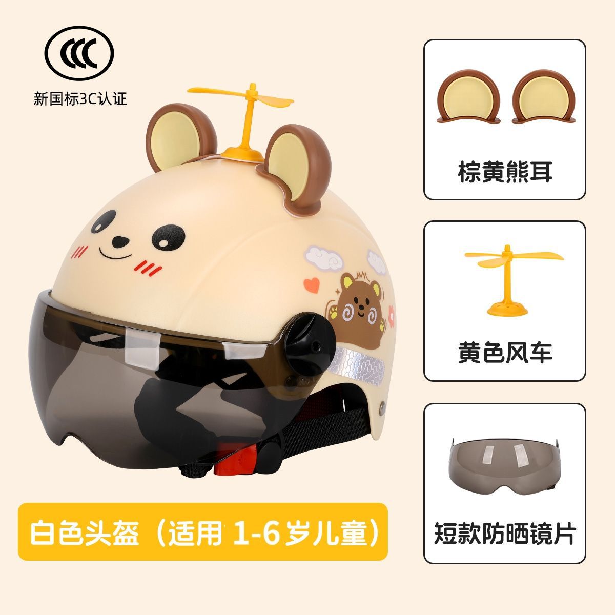 베이지색 곰귀 (3CA 어린이)