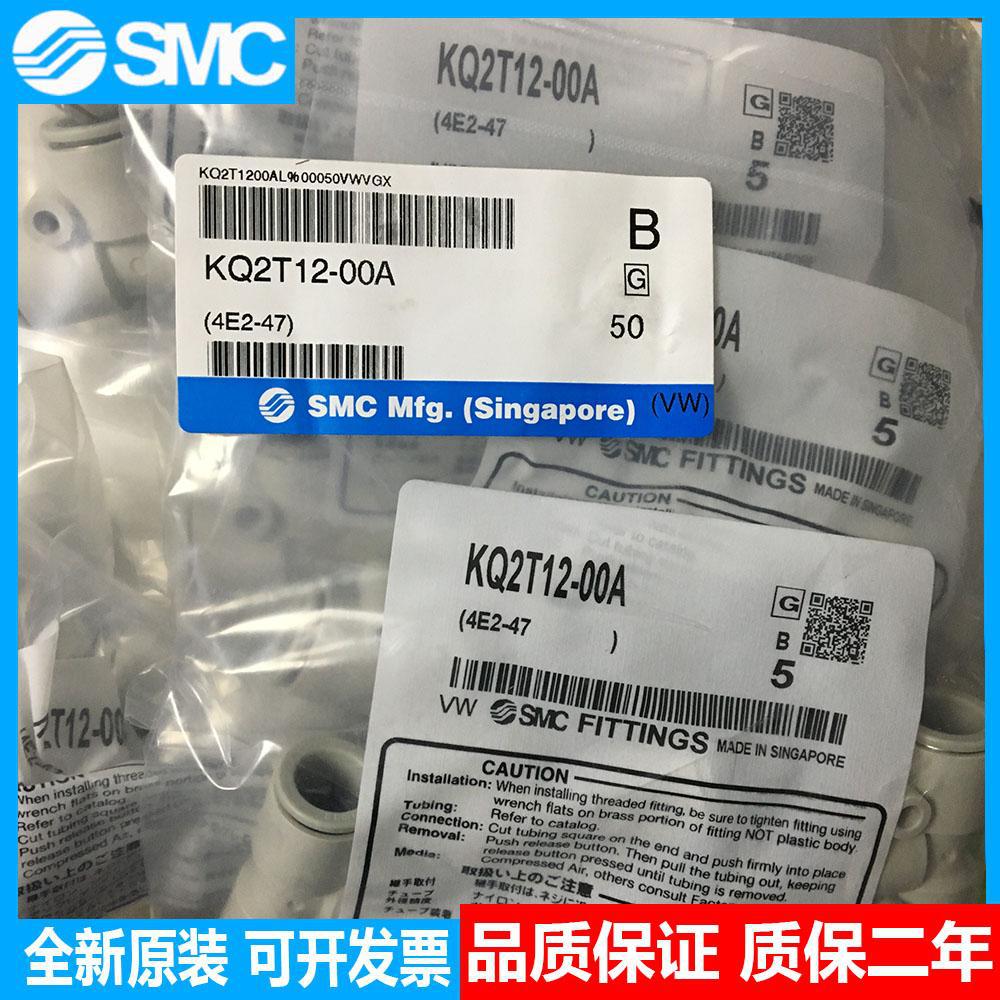日本SMC原装气动接头KQ2T12-00A现货秒发