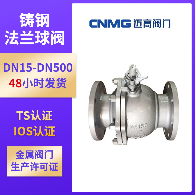 Q41F-16C 法兰国标球阀 软密封铸钢浮动球阀 手动碳钢WCB铸造球阀