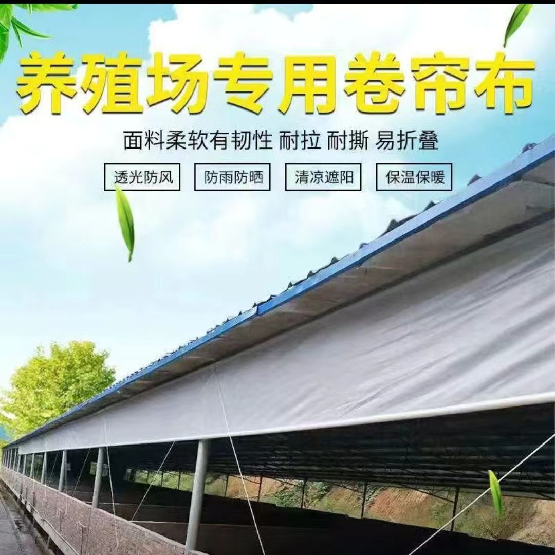 养殖场刀刮布料户外防雨防晒风防寒保暖牛猪羊棚加厚卷帘机养殖场