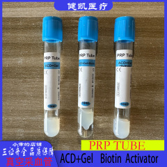 PRP TUBE真空採血管ACD Gel ACD Gel Biotin ACD Gel Activator