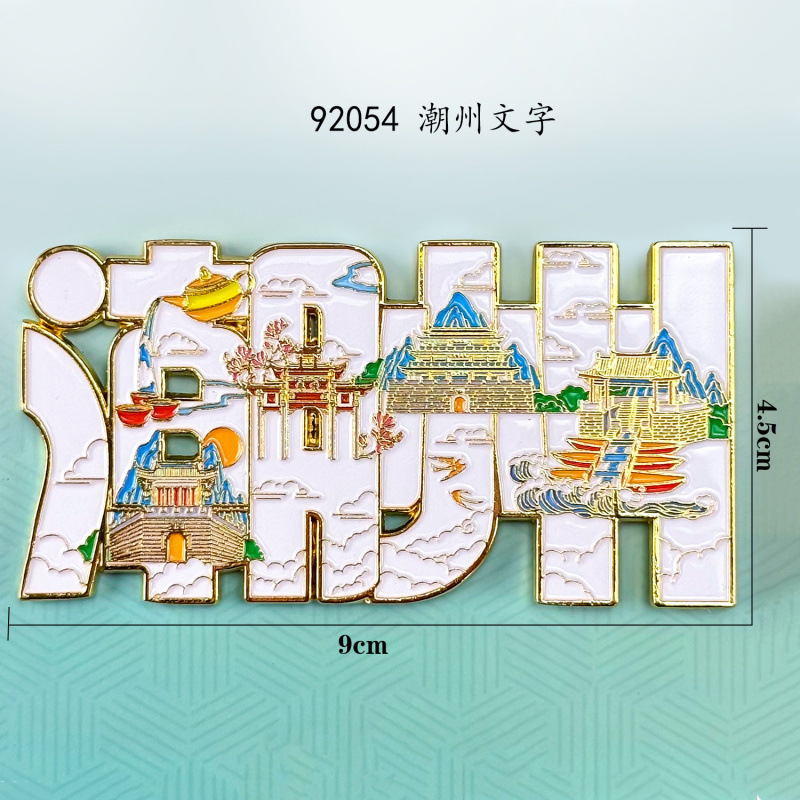 木製潮州冷蔵庫マグネット汕頭景勝地観光土産文化創造広東都市磁気冷蔵庫マグネット卸売|undefined