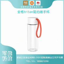 适用小米有品 全格Tritan简约随手杯运动水杯学生轻巧便携耐热随