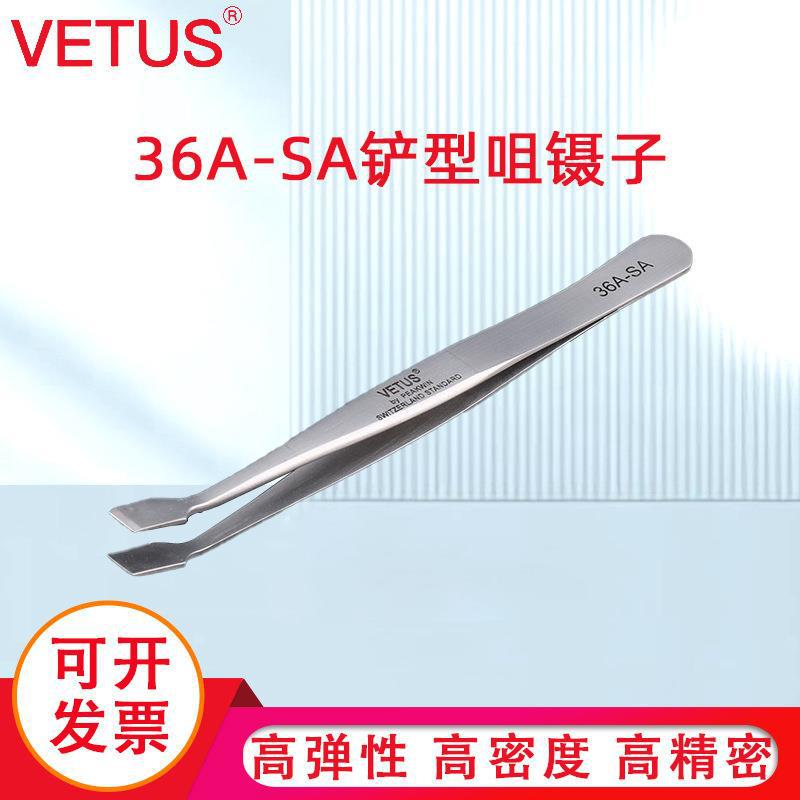 VETUS镊子 防磁耐酸不锈钢铲型咀镊子 集邮票用镊子 36A-SA