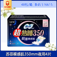 ソフィー生理用ナプキン超熟睡350mm超薄裸感肌夜用叔母タオル4枚の純正品全箱卸売り代発