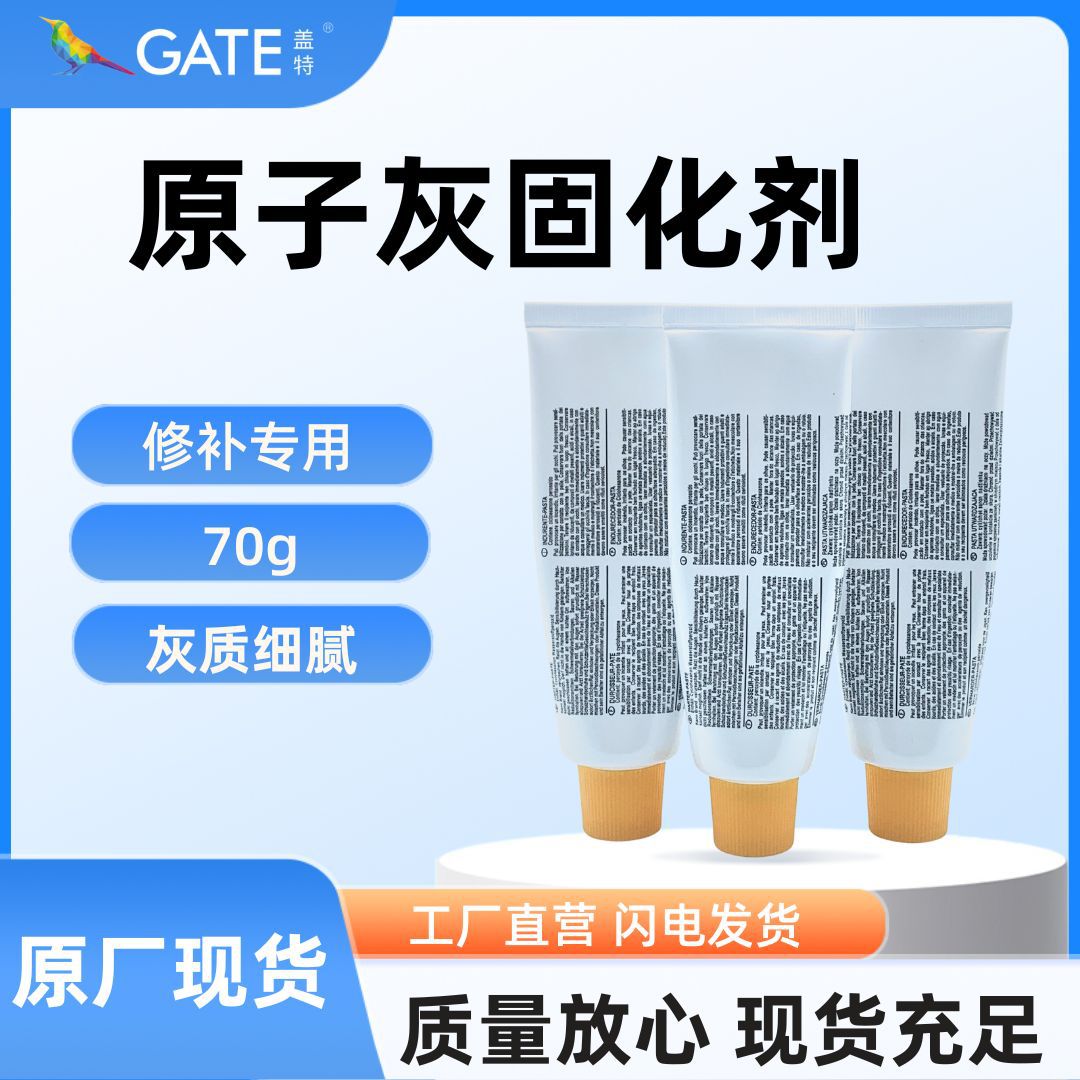 原子灰通用固化剂汽车钣金灰固化剂汽车钣金修复腻子固化剂修补膏