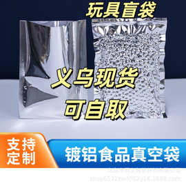 镀铝箔真空平口袋玩具盲袋三边封复合食品包装袋糖果面膜袋塑料袋