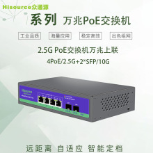 众通源 2.5G交换机PoE供电6口万兆交换机4个POE*2.5G+2个万兆光口