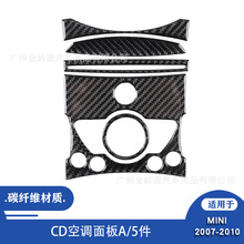 适用于07-10款宝马MINI R55 56 57汽车内饰改装碳纤维CD空调面板