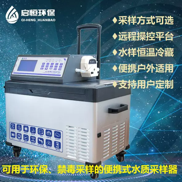 便携式疾控用水质自动采样器远程控制污水采集器取样器