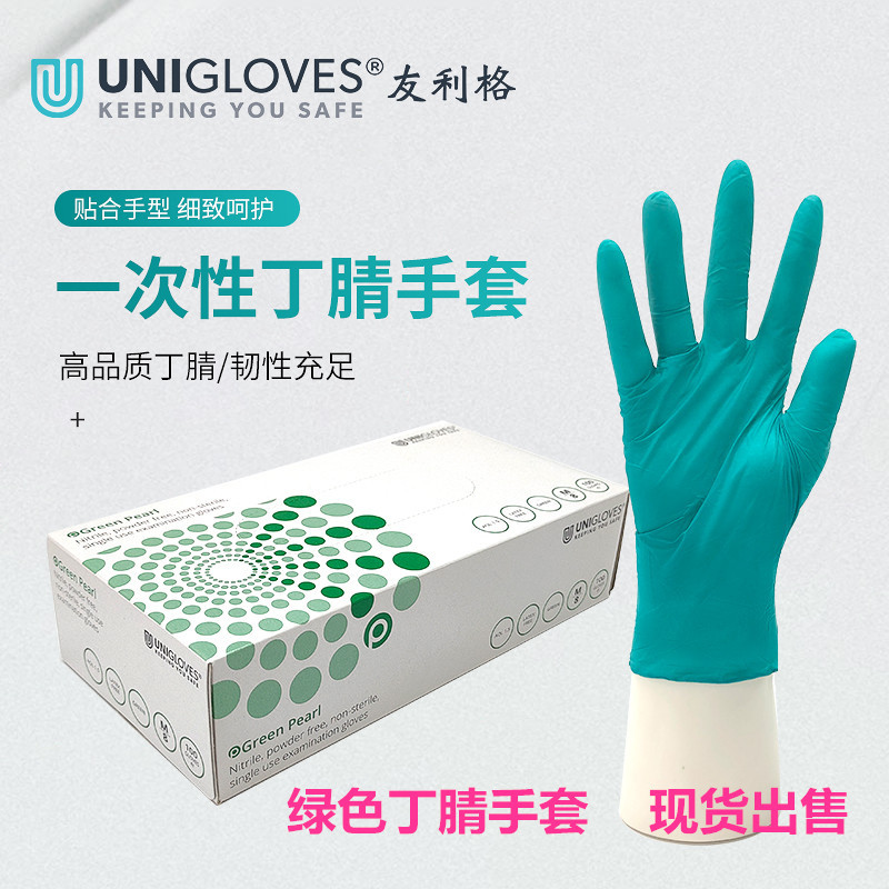 友利格一次性绿色丁腈手套橡胶无粉麻面工厂科研食品厂家用耐酸碱