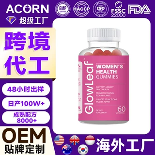 跨境热销亚马逊女性女性平衡软糖定制私处护理益生菌软糖加工OEM