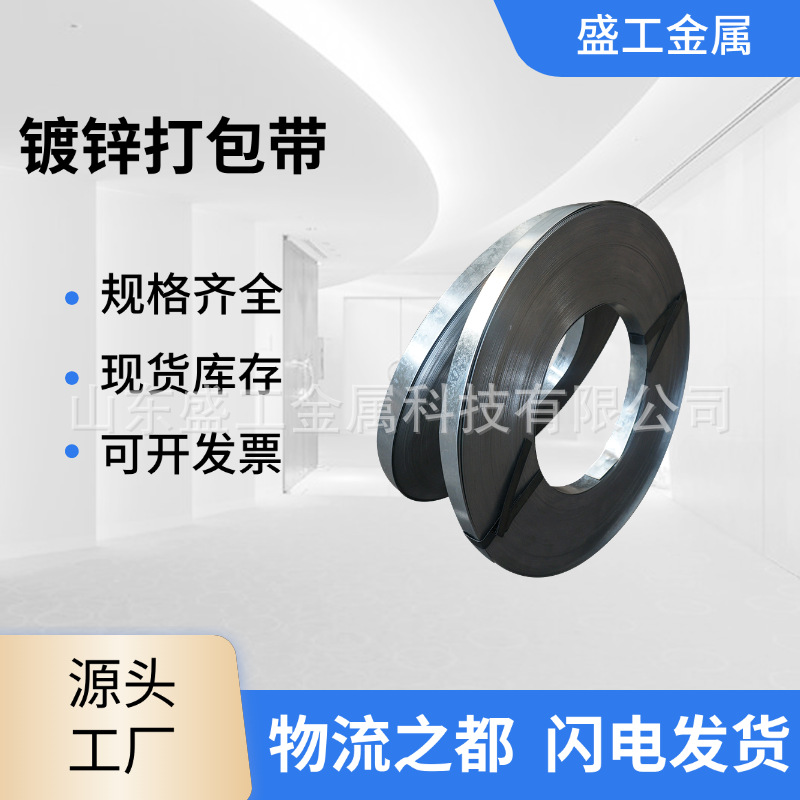 工厂批发镀锌打包带高强度镀锌钢带建材捆扎铁皮打包带