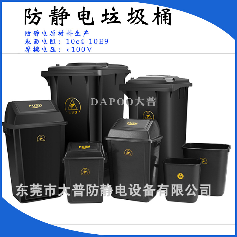 大普240L防静电垃圾桶带脚踏轮子ESD桶无尘桶实验室无尘车间用桶