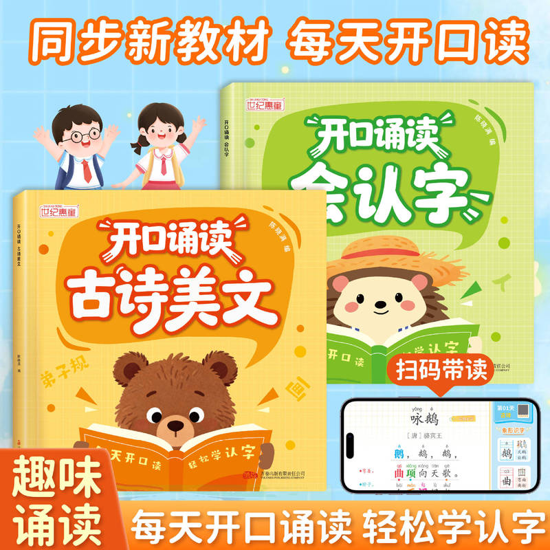 Oral Reading to Learn Words for Children Aged 3-6, Essential for Early Childhood Education and First Grade, Including Essential Words, Ancient Poems, and Beautiful Texts for Morning Reading