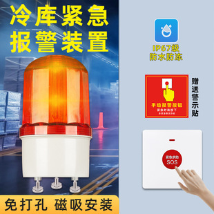 Anzhi wing cold storage sound and light alarm cold storage freezer alarm device wireless emergency button emergency alarm bell