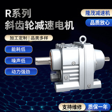 R系列斜齿轮减速电机 安装斜齿轮减速机小型硬齿面齿轮减速机