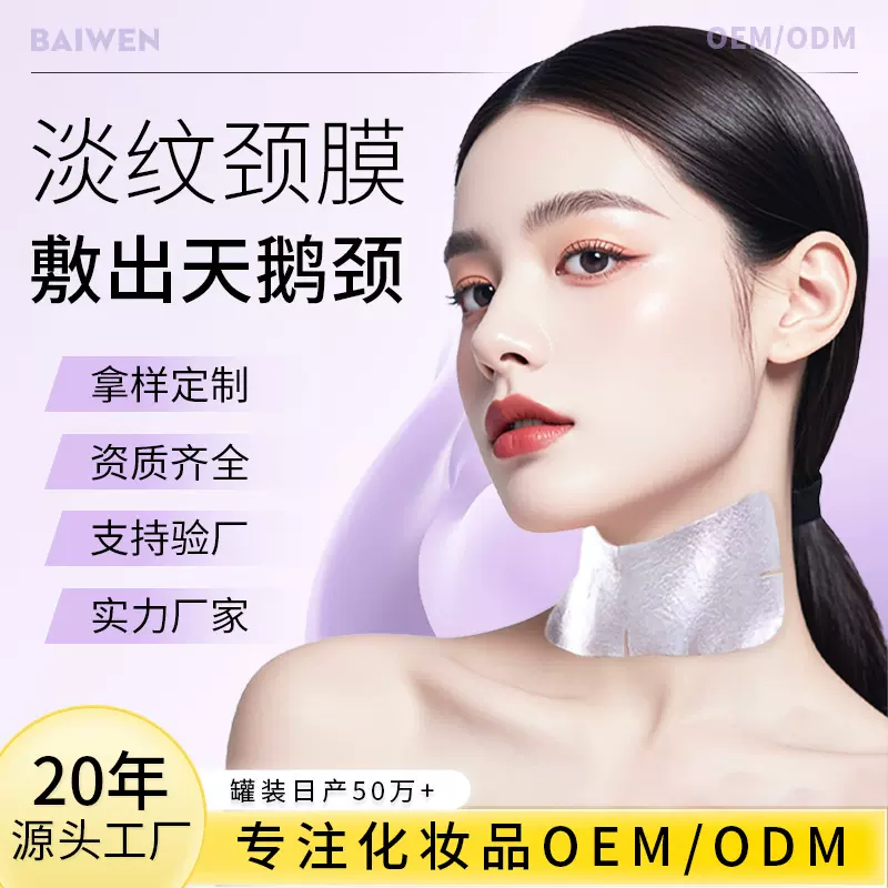 定制黑灵芝多肽紧致淡纹颈膜抗皱淡纹逆龄水润颈膜 颈部护理定制
