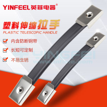 拉手带钢黑色手柄提手把手稳压电源伸缩机箱一字塑料塑料