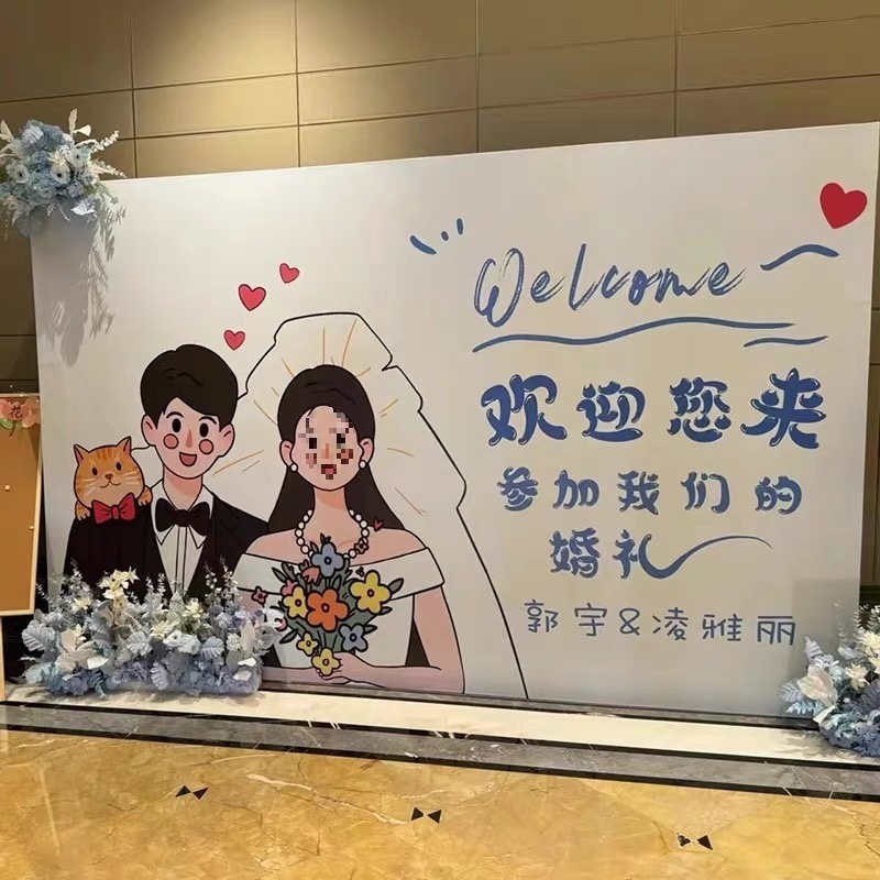 小红书同款婚礼迎宾区留影布置背景墙装饰结婚现场版创意签到板|undefined