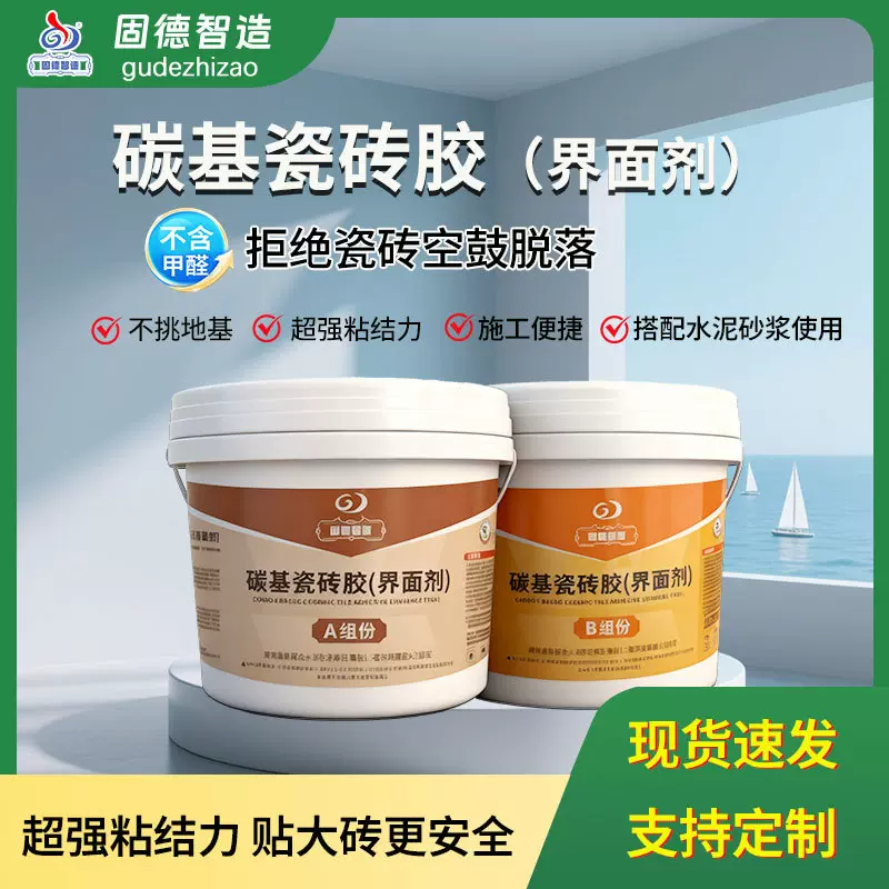 碳基瓷砖胶界面剂环保型瓷砖粘合剂背胶处理剂 玻化砖大理石专用