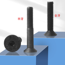 沉头内六角螺丝12.9级DIN7991发黑平头螺钉M3M4M5M6M8M10云科
