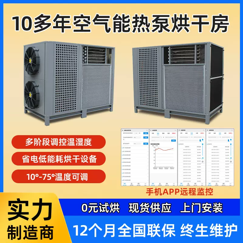 商业大型空气能烘干机辣椒果蔬豆角农副产品烘干房12P热泵烘干箱
