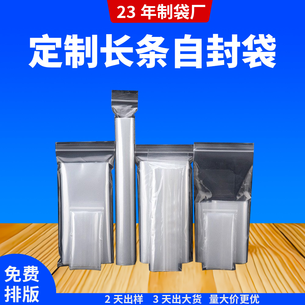 定制透明长条pe自封袋口罩密封口袋加厚食品保鲜袋大量批发加LOGO