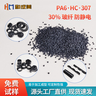 Pa6 Nylon Plastic Raw Material with 30% Glass Fiber Modified Nylon Injection Molding Pa6 Black Anti-Static Plastic Particles