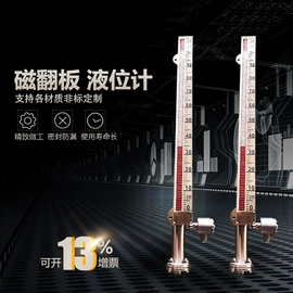 磁翻板液位计;雷达物位计;流量计
