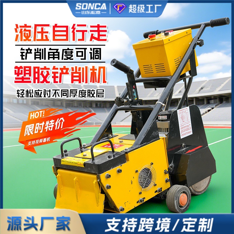 Máquina de raspado de alta velocidad de pista de plástico estadio cuadrado silicona PU fuerte limpieza de campo de baloncesto goma raspadora de suelo