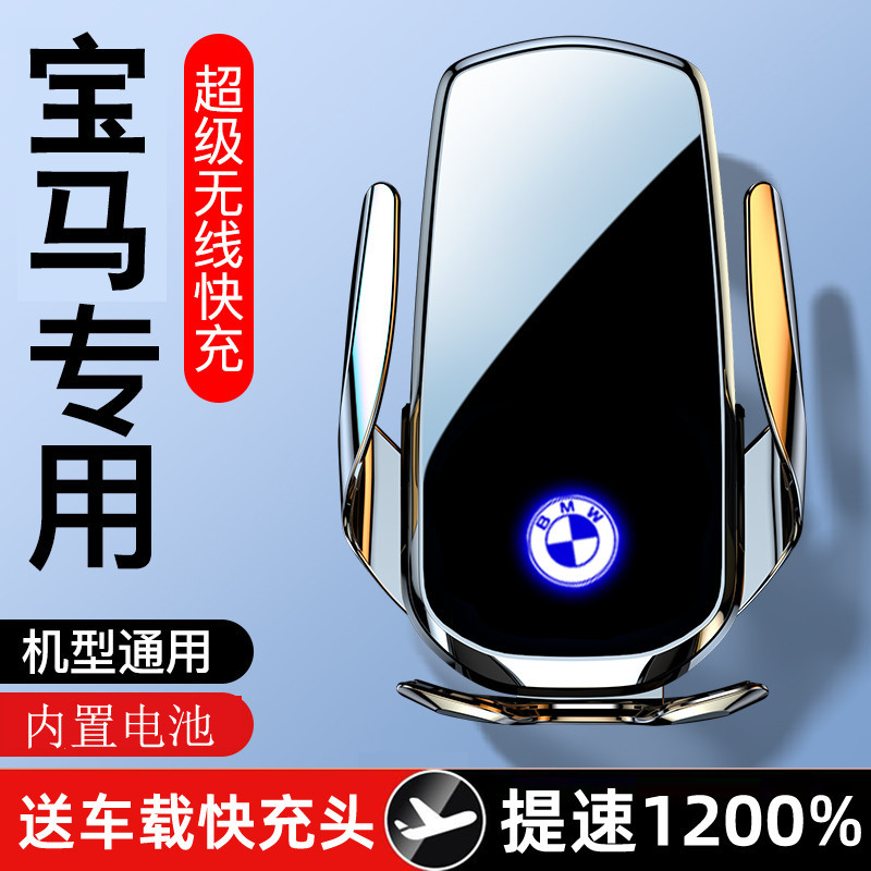 BMW 특수 자동차 휴대 전화 브래킷 35 시리즈 X1236 자동 유도 버클 형 자동차 무선 충전 브래킷