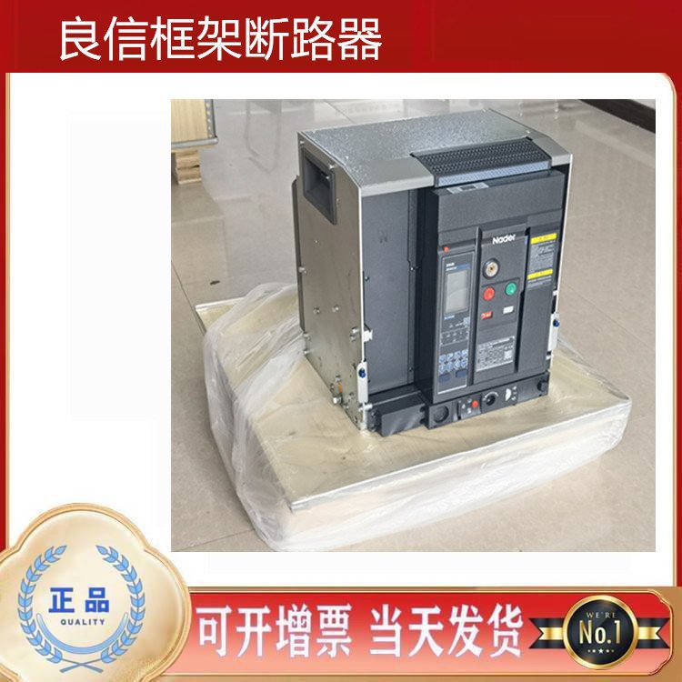 上 海良信智能型框断路器NDW1A-1600型固定式抽屉式200A-1600A