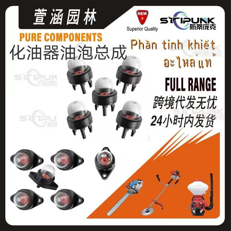 Cross-border hot primer bulb lawn mower oil bubble 188-512 oil bubble 530071835 oil bubble oiler bulb