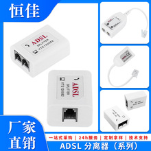 厂家供应130082 ADSL语音分离器电话分离器VDSL语音宽带分离器