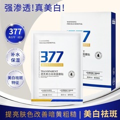 377マスクの美白補水敏筋は黄提亮美白淡斑を取り除くことができます。