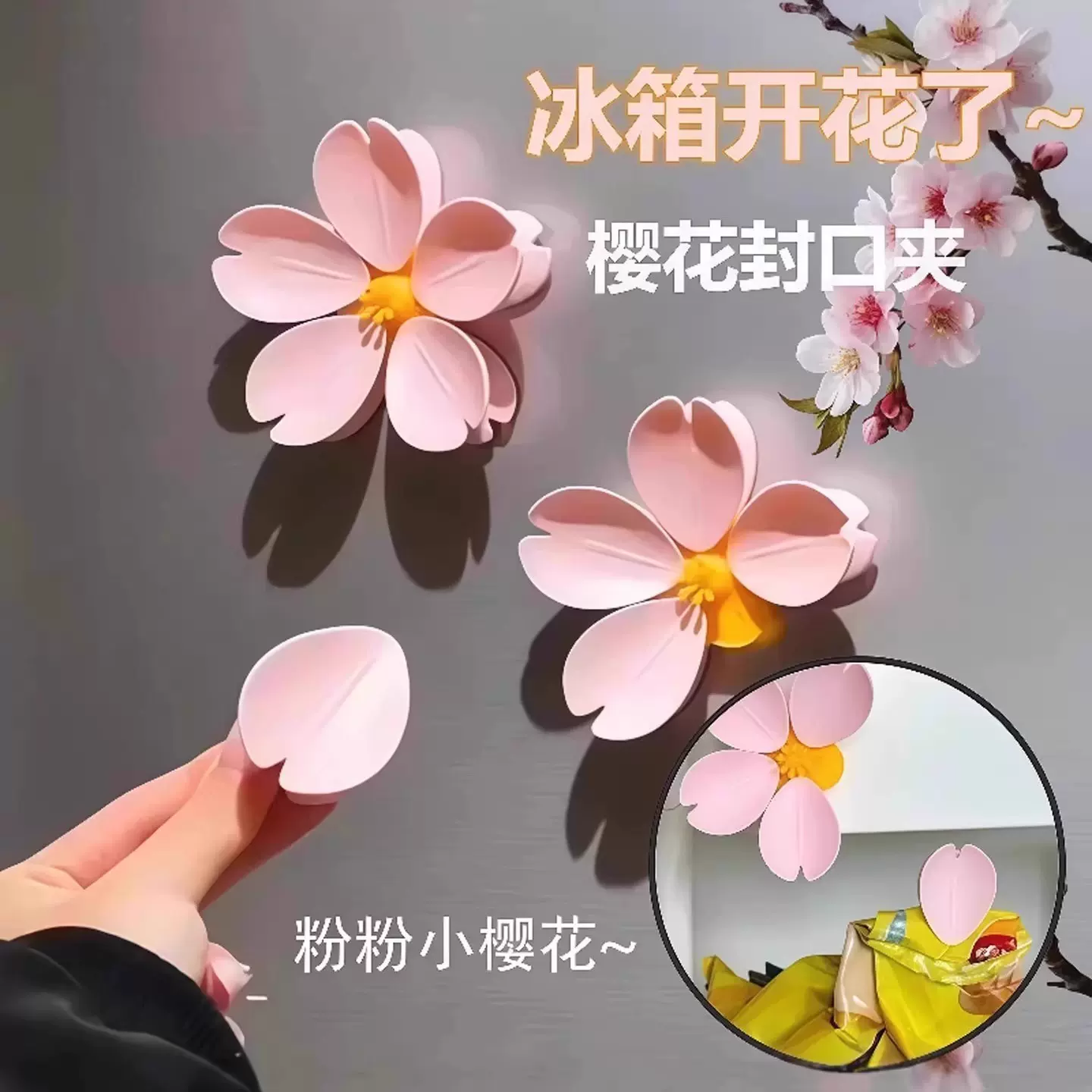 新款创意夹3d樱花食品袋个性立体零食夹密封磁贴冰箱贴封口夹磁吸