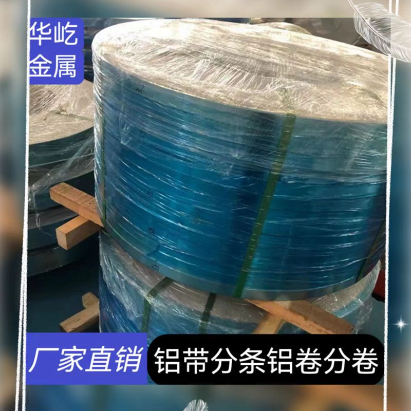 1060铝带条纯铝卷铝箔3003铝皮超薄5052铝板带0.01-4mm可开发票