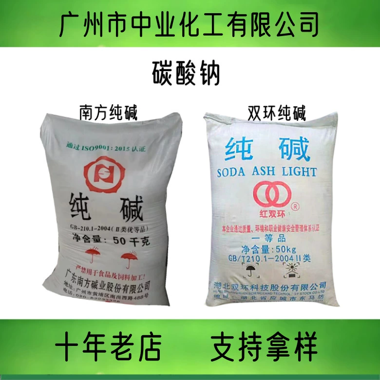 Карбонат натрия, двуобрустная сода кальцинированная, южная сода кальцинированная, обеззараживание и обезжиривание, легкое щелочное средство