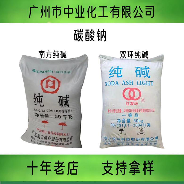 Soda Ash Sodium Carbonate Bicyclic Soda Ash Southern Soda Ash Decontamination Degreasing Light Alkali Soda Ash Sodium Carbonate Bicyclic Soda Ash Southern Soda Ash Decontamination Degreasing Light Alkali