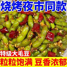 卤汁毛豆凉拌下酒菜小零食开袋即食餐饮烧烤夜宵商用水煮毛豆批发