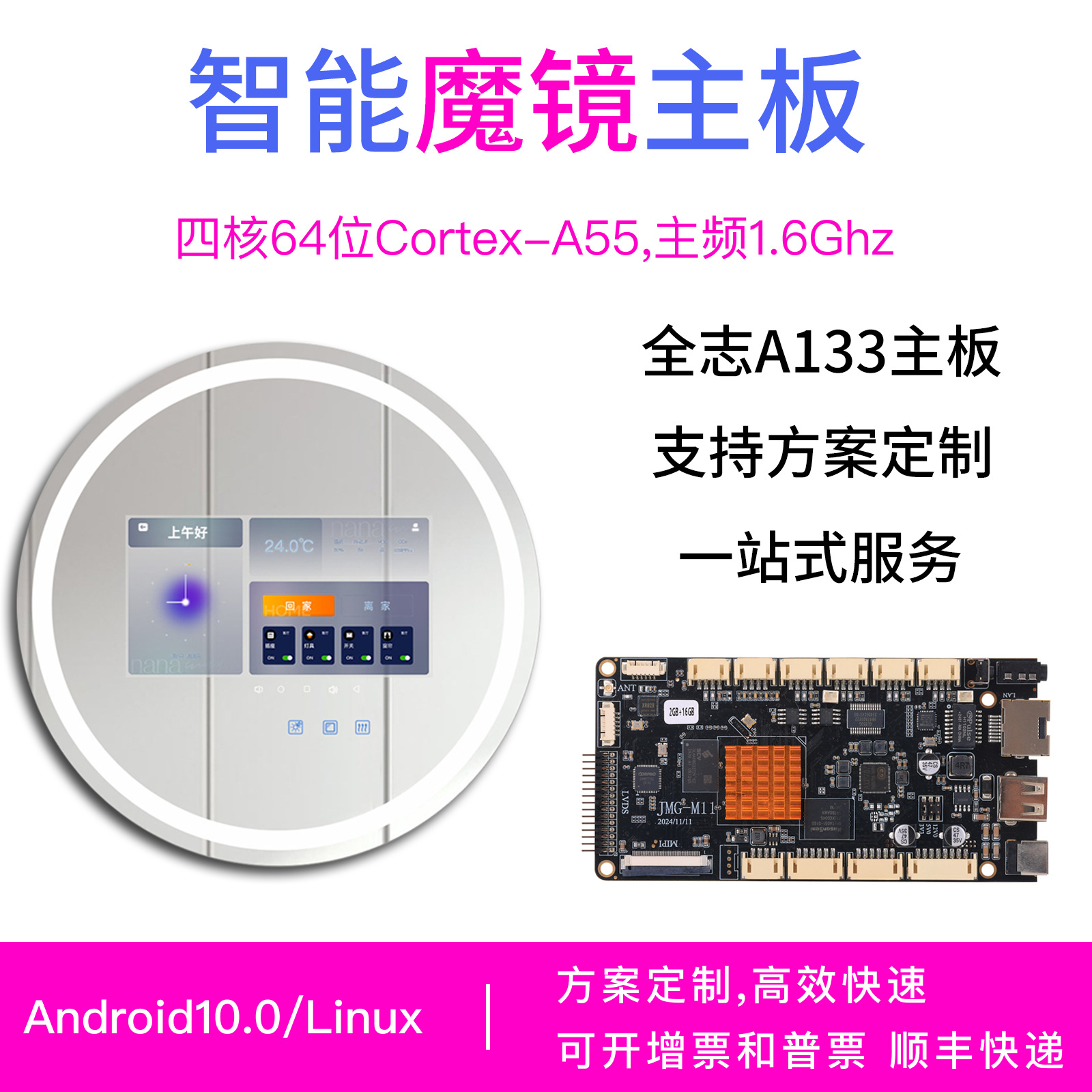 全志A133主板Android/Linux系统 魔镜智能镜中控面板闺蜜机