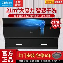 美的抽油烟机厨房大吸力家用侧吸式挥手智能自动清洗吸烟机