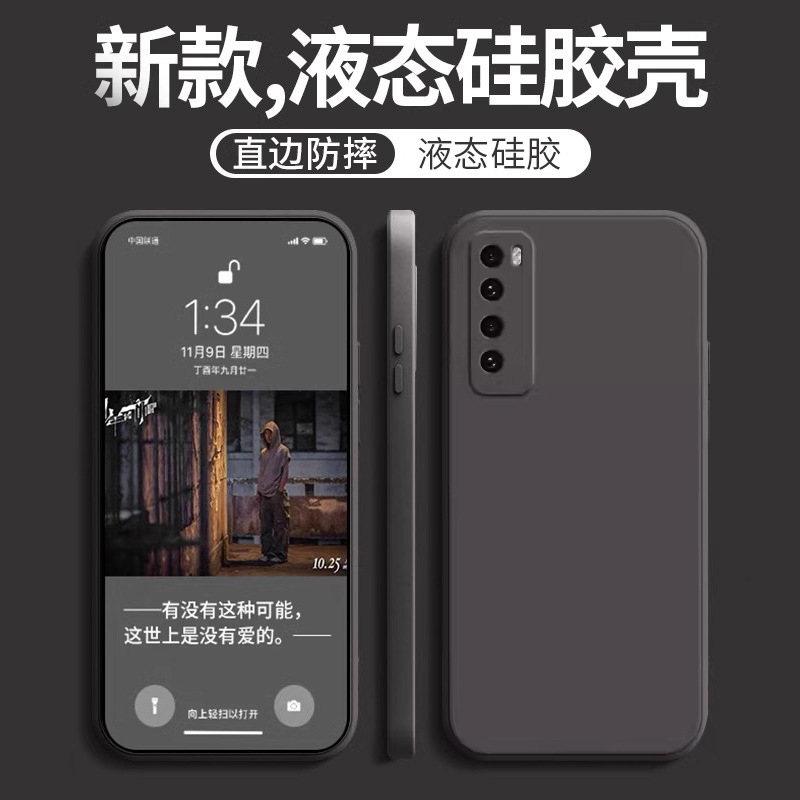 Suitable for Huawei Nova 7 Phone Case nova7pro Protective Case nova7se Vital Version 5G Straight Edge Liquid Silicon