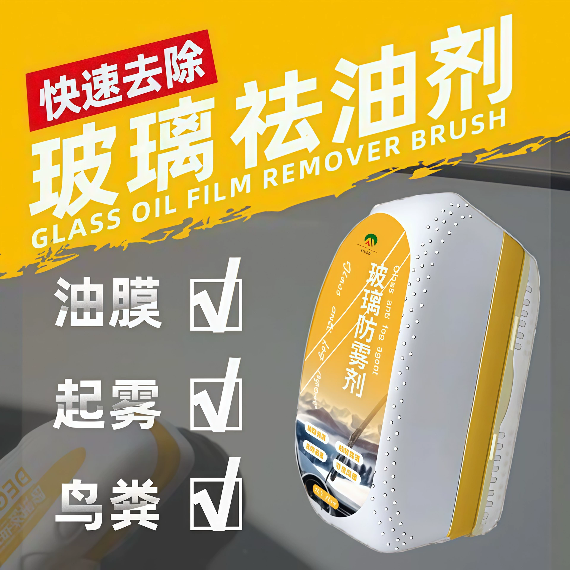 Противотуманный агент для автомобильного стекла длительного действия зеркало заднего вида