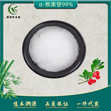 α-熊果苷99% 阿尔法熊果甙熊果素β alpha 化妆品原料 100g/袋